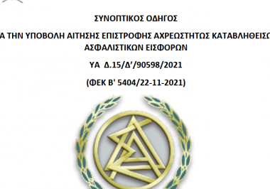 screenshot_2024-01-05_at_13-54-13_odigos_ypovolis_aitisis_epistrofis_eisforon_1.pdf