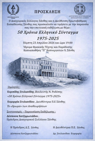 ΠΡΟΣΚΛΗΣΗ ΔΣΞ