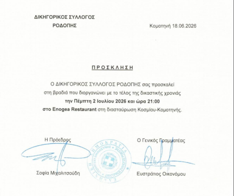 ΠΡΟΣΚΛΗΣΗ ΔΣΡ 2-7-2026
